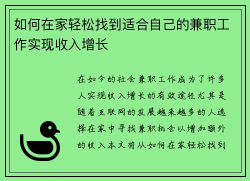 如何在家轻松找到适合自己的兼职工作实现收入增长