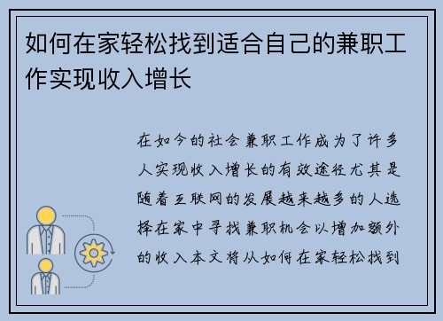 如何在家轻松找到适合自己的兼职工作实现收入增长