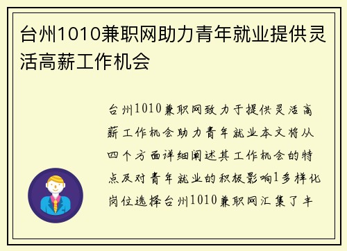 台州1010兼职网助力青年就业提供灵活高薪工作机会