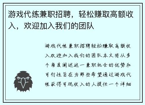 游戏代练兼职招聘，轻松赚取高额收入，欢迎加入我们的团队