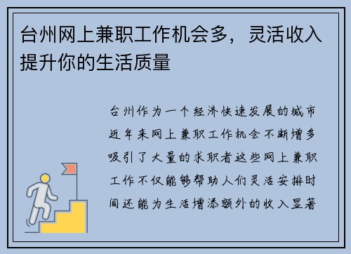 台州网上兼职工作机会多，灵活收入提升你的生活质量