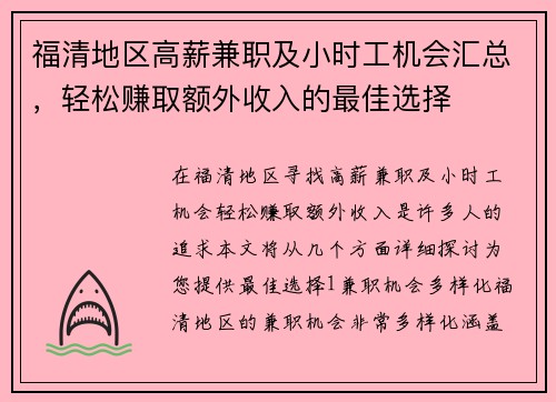 福清地区高薪兼职及小时工机会汇总，轻松赚取额外收入的最佳选择