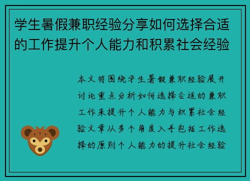 学生暑假兼职经验分享如何选择合适的工作提升个人能力和积累社会经验