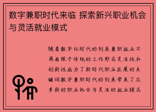 数字兼职时代来临 探索新兴职业机会与灵活就业模式