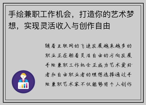 手绘兼职工作机会，打造你的艺术梦想，实现灵活收入与创作自由