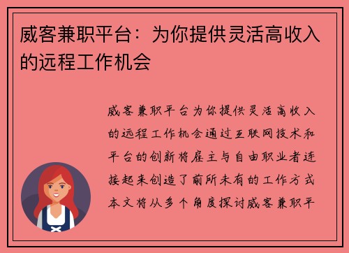 威客兼职平台：为你提供灵活高收入的远程工作机会