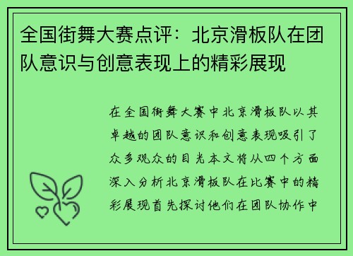 全国街舞大赛点评：北京滑板队在团队意识与创意表现上的精彩展现
